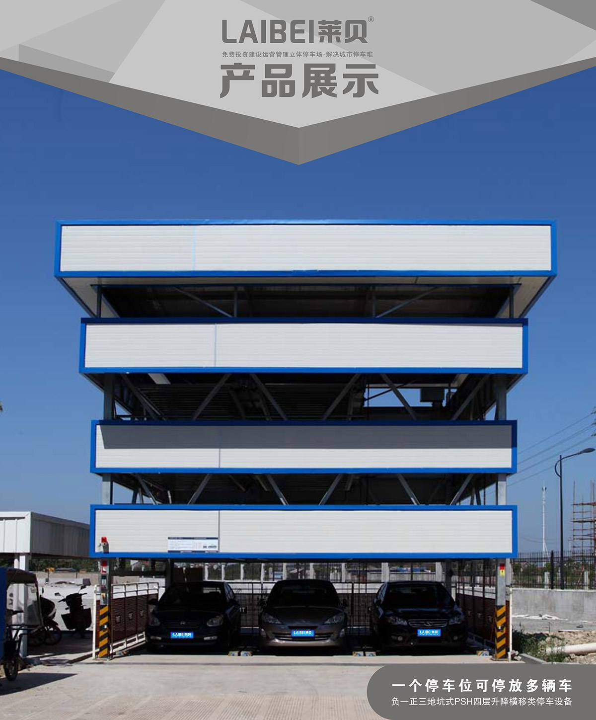 重庆PSH4-D1负一正三地坑四层升降横移立体停车设备产品展示.jpg