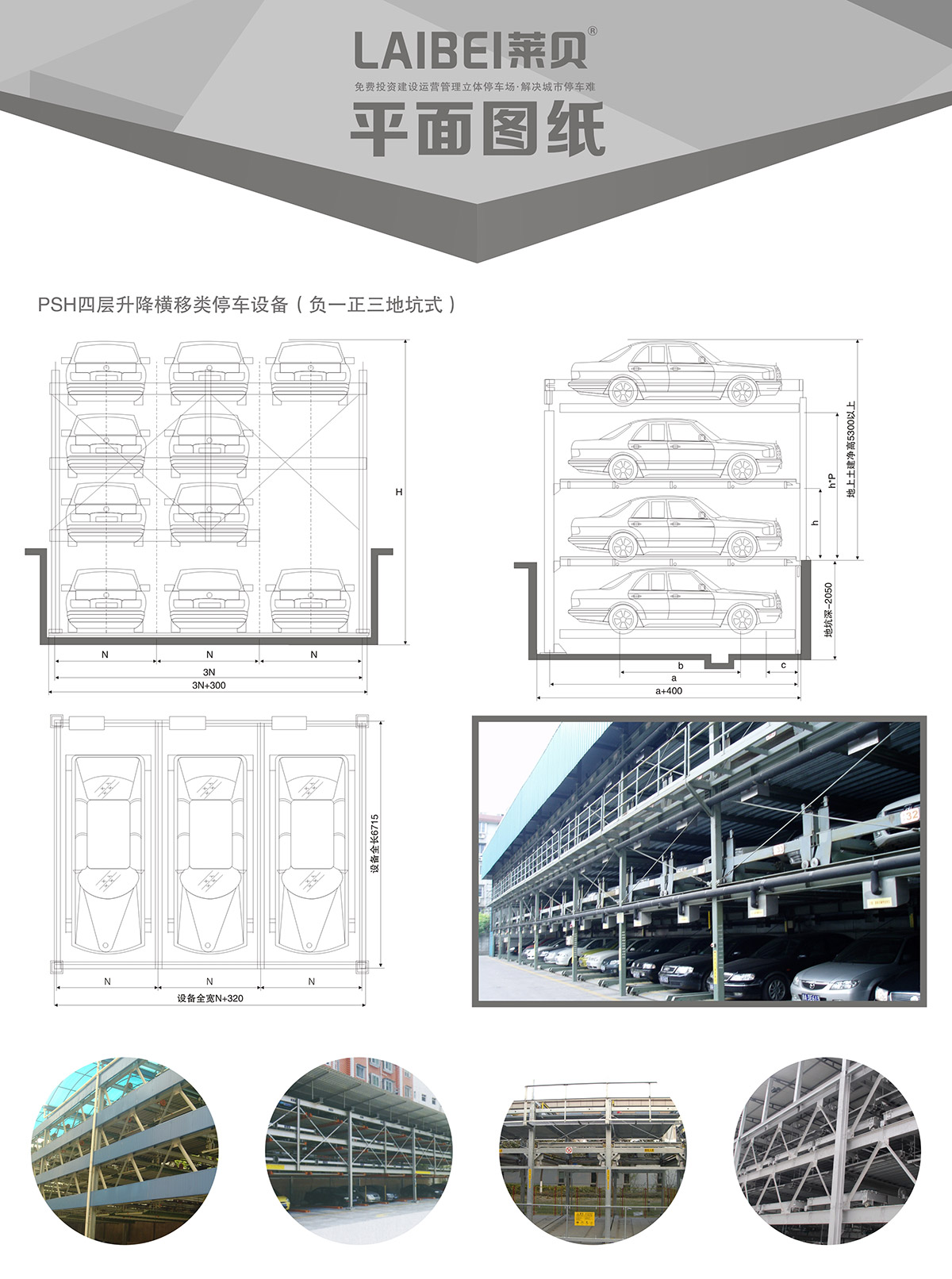 重庆PSH4-D1负一正三地坑四层升降横移立体停车设备平面图纸.jpg
