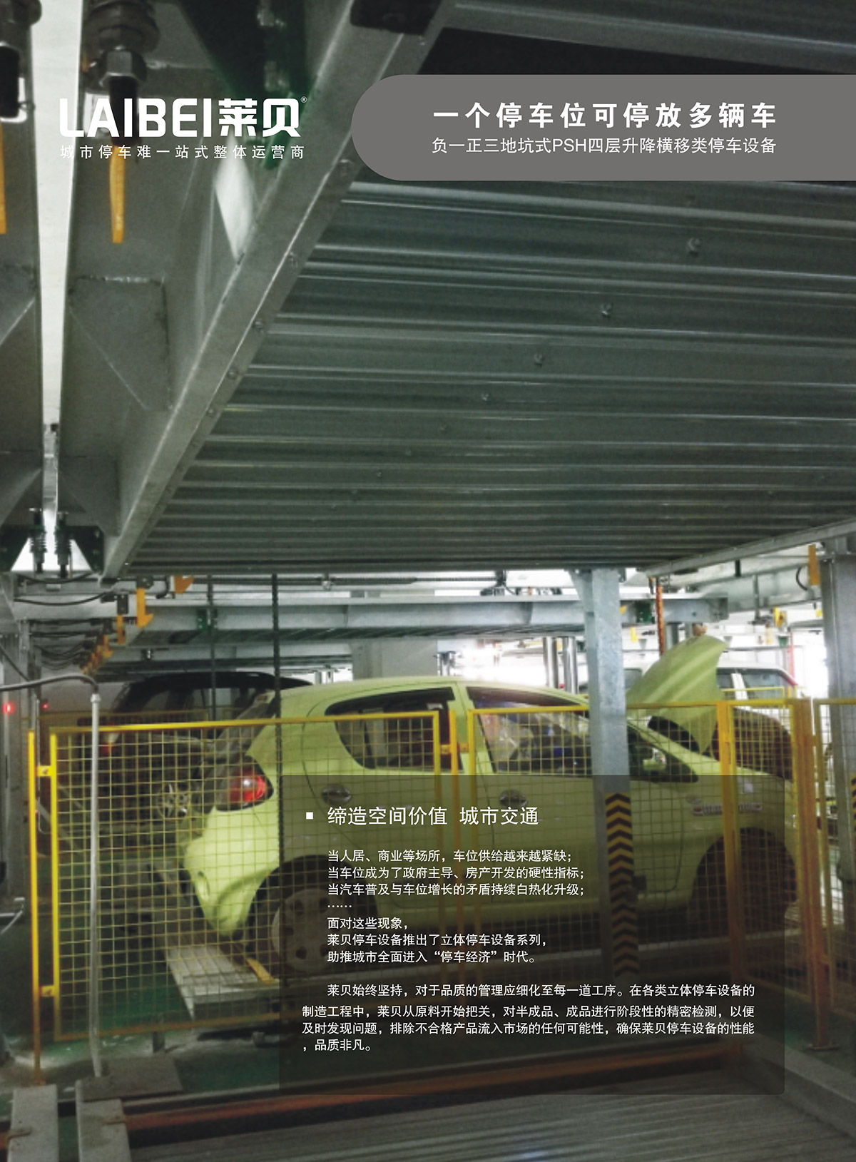 重庆PSH4-D1负一正三地坑四层升降横移立体停车设备缔造空间价值.jpg