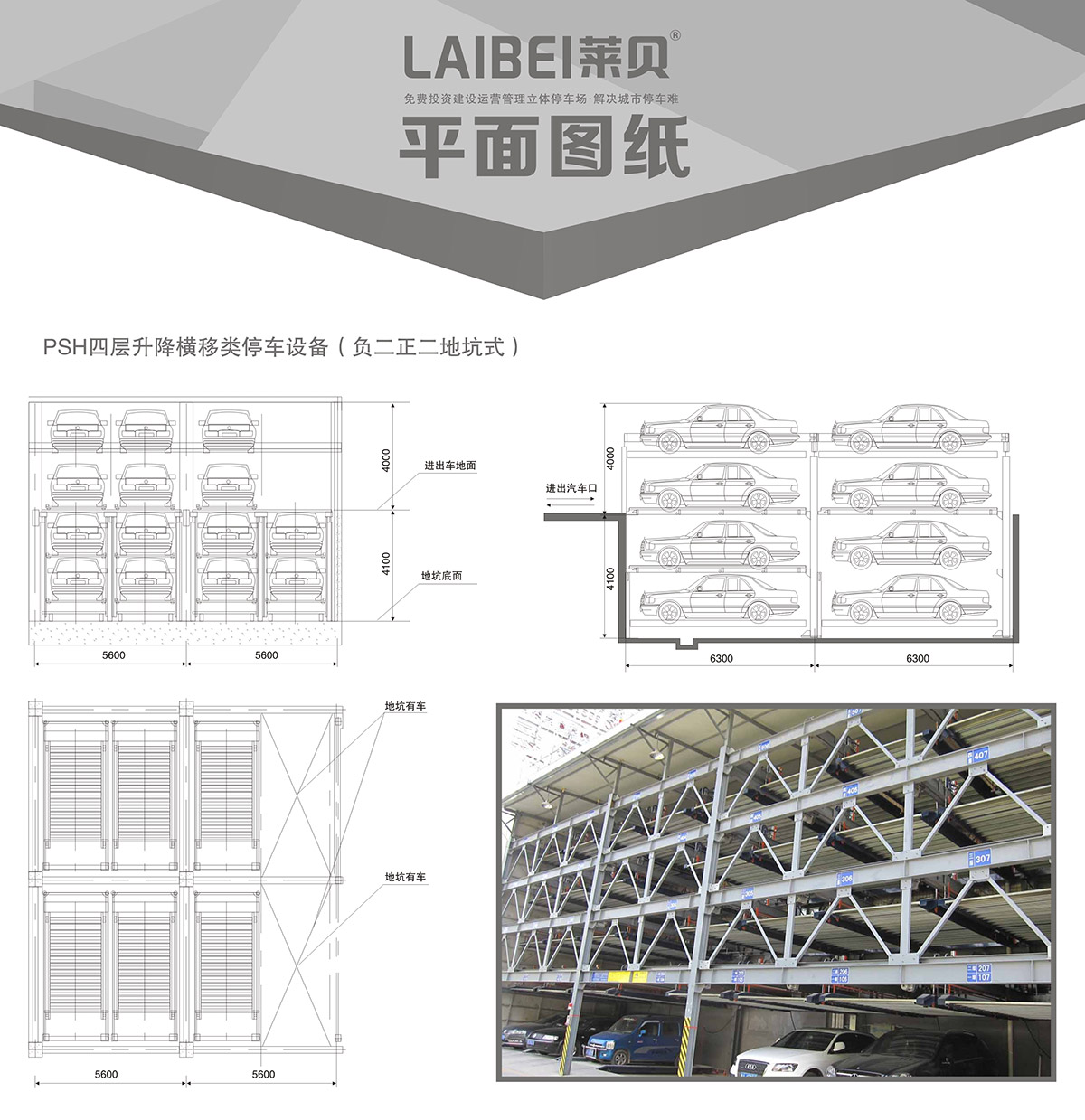 重庆PSH4-D2负二正二地坑四层升降横移立体停车设备平面图纸.jpg