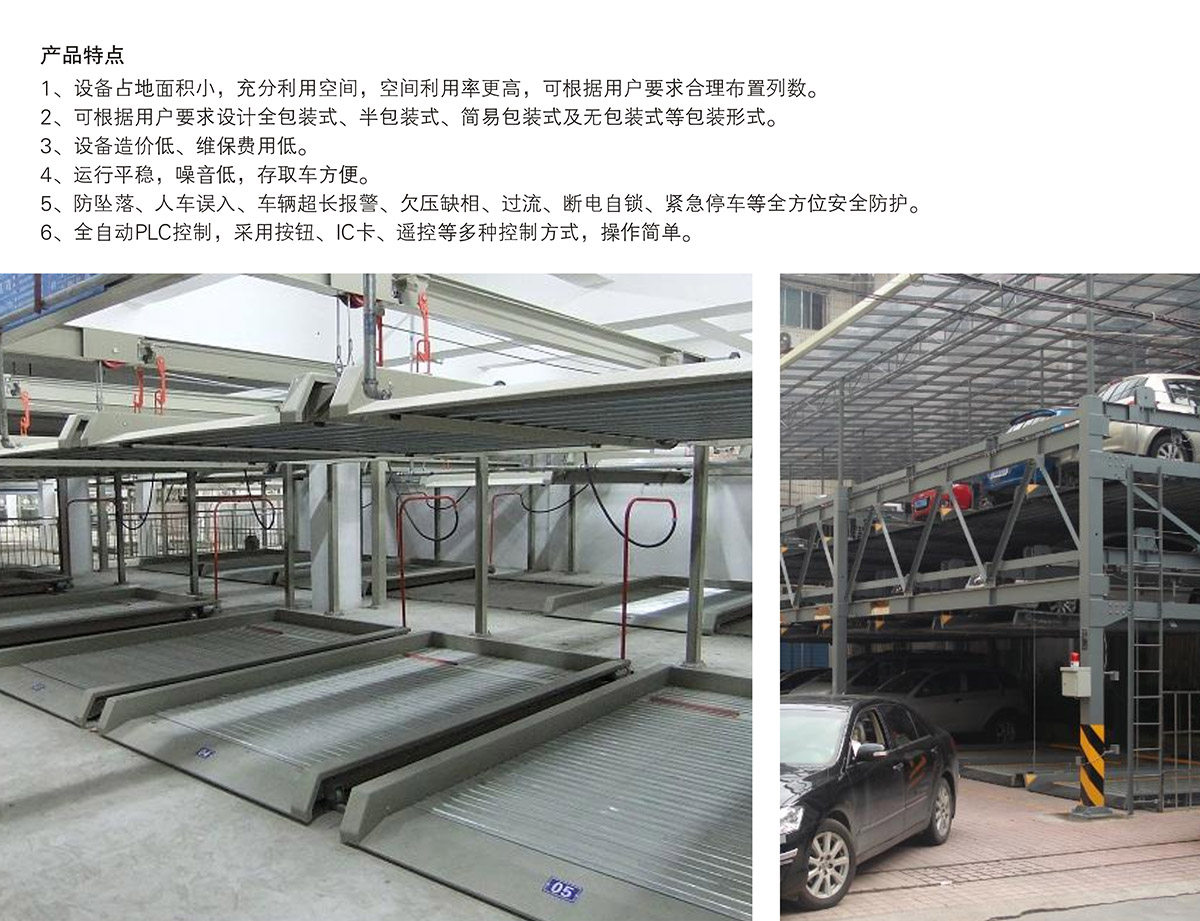 重庆PSH4-D2负二正二地坑四层升降横移立体停车设备产品特点.jpg