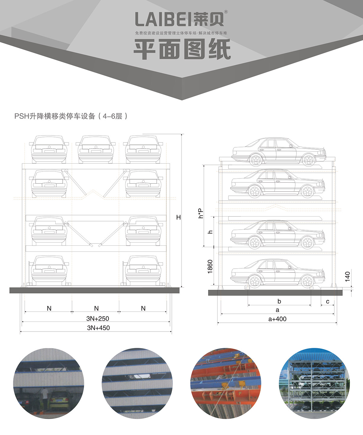 重庆PSH4-6四至六层升降横移立体停车设备平面图纸.jpg