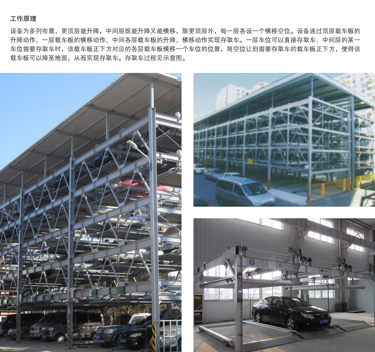 重庆PSH4-6四至六层升降横移立体停车设备工作原理.jpg