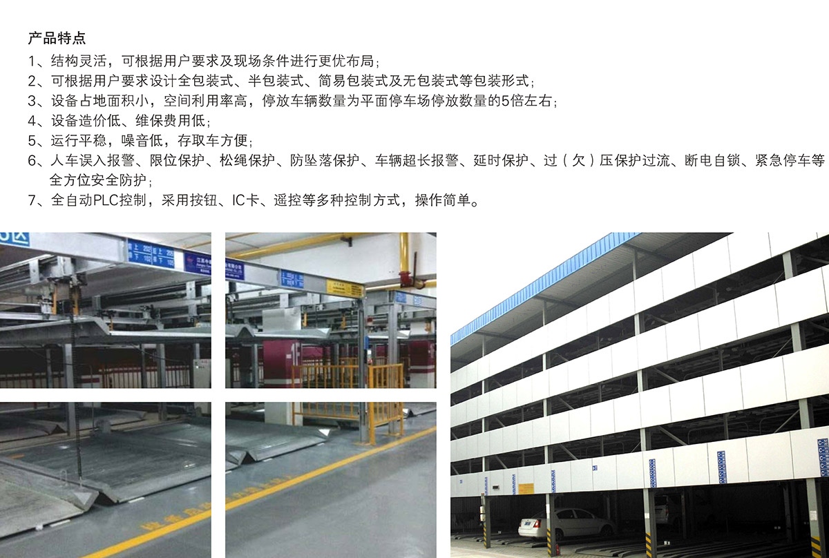 重庆PSH4-6四至六层升降横移立体停车设备产品特点.jpg