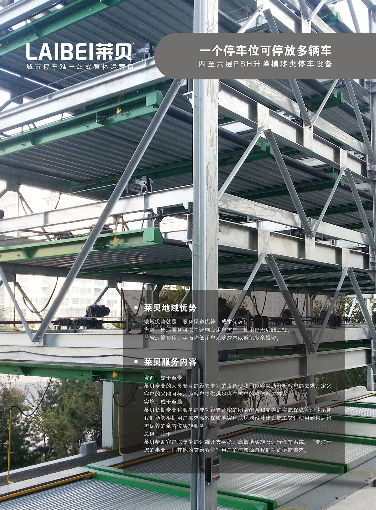 重庆PSH4-6四至六层升降横移立体停车设备地域优势.jpg