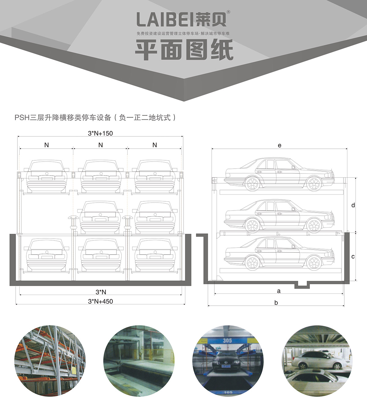 重庆PSH3-D1负一正二地坑三层升降横移立体停车设备平面图纸.jpg