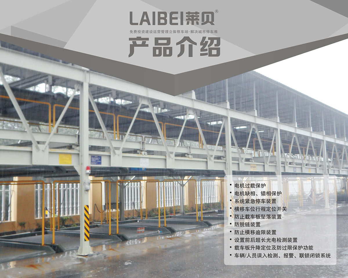 重庆PSH3-D1负一正二地坑三层升降横移立体停车设备产品介绍.jpg