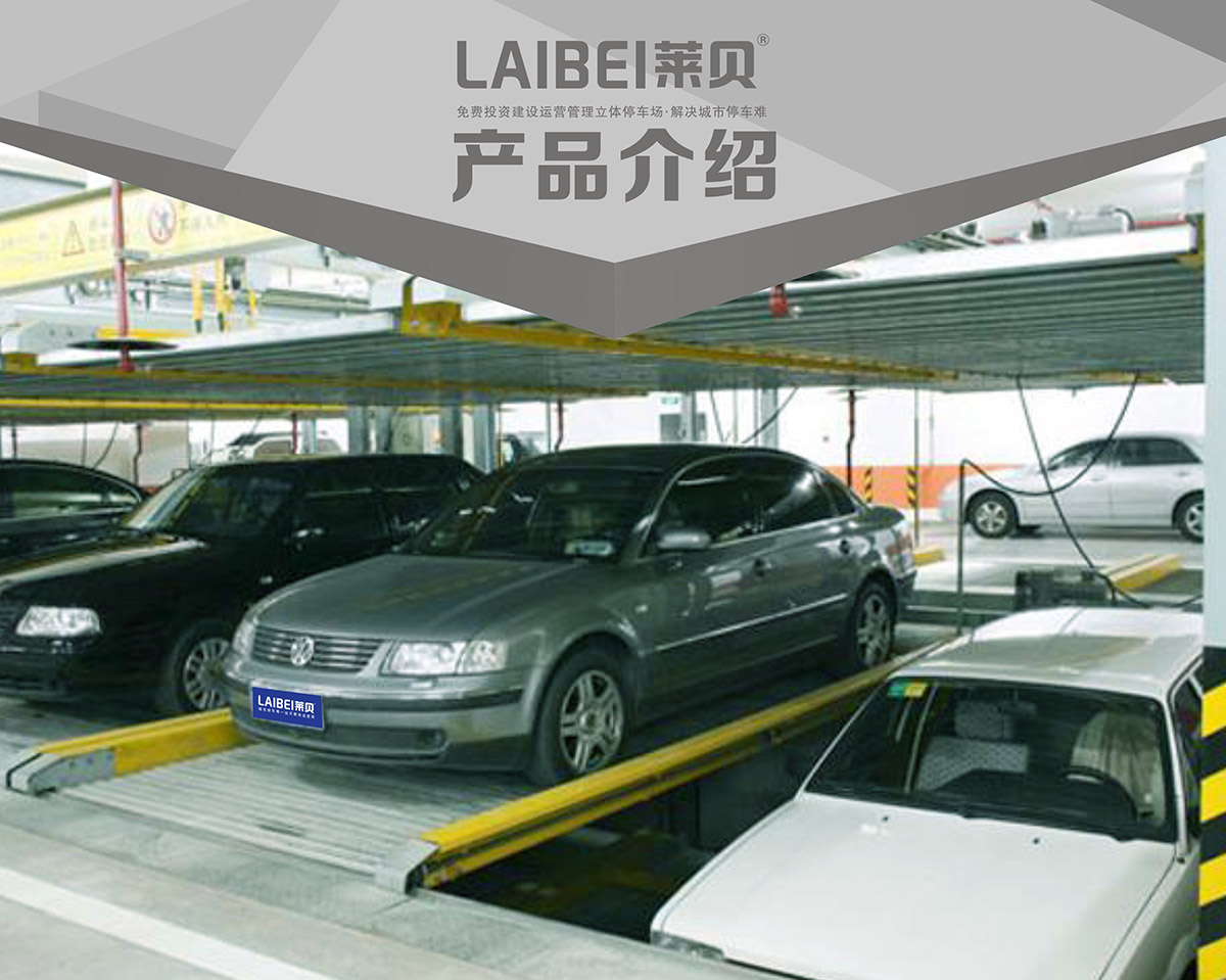 重庆PSH2-D1负一正一地坑二层升降横移立体停车设备产品介绍.jpg