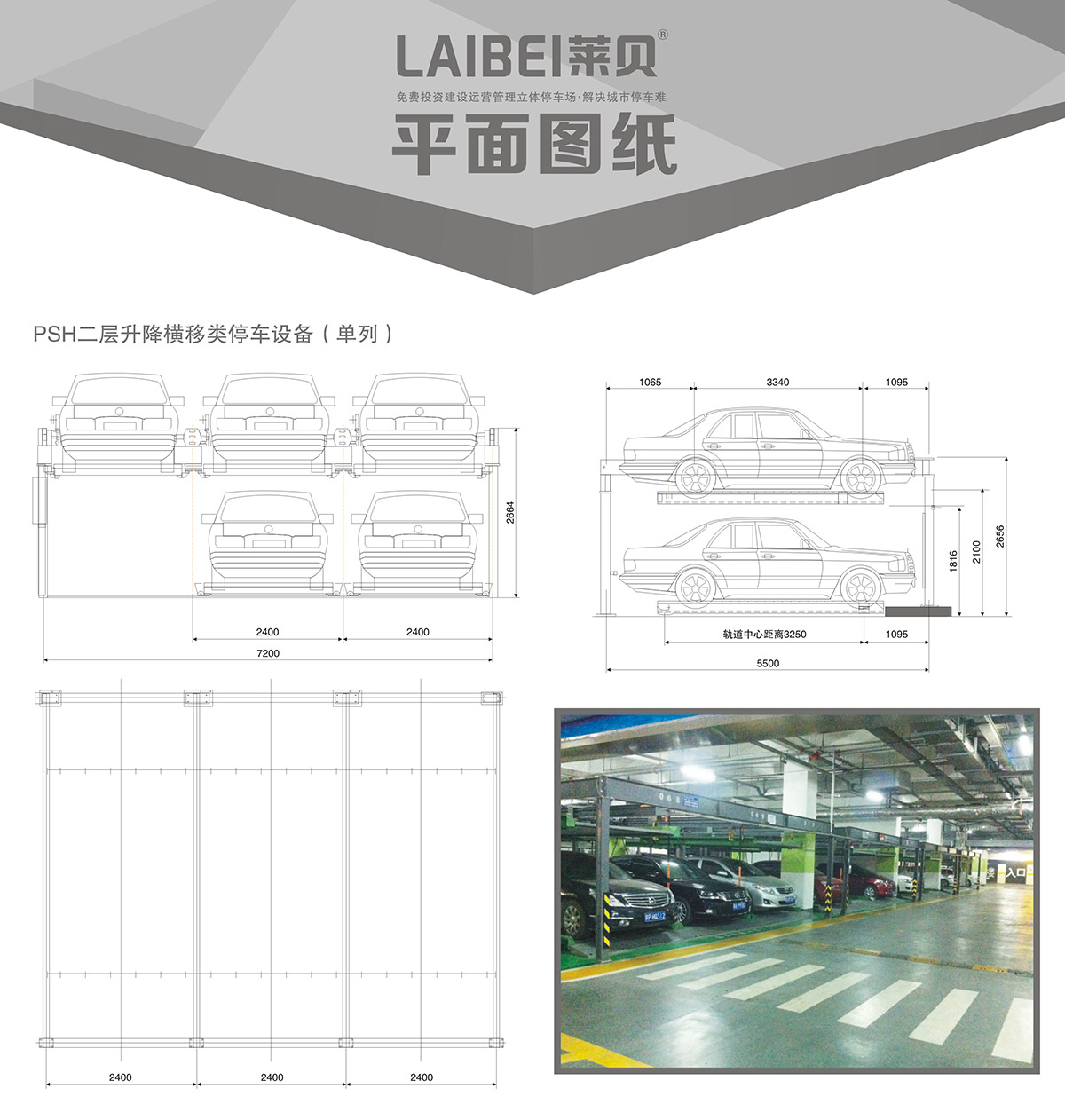 重庆PSH2单列二层升降横移立体停车设备平面图纸.jpg