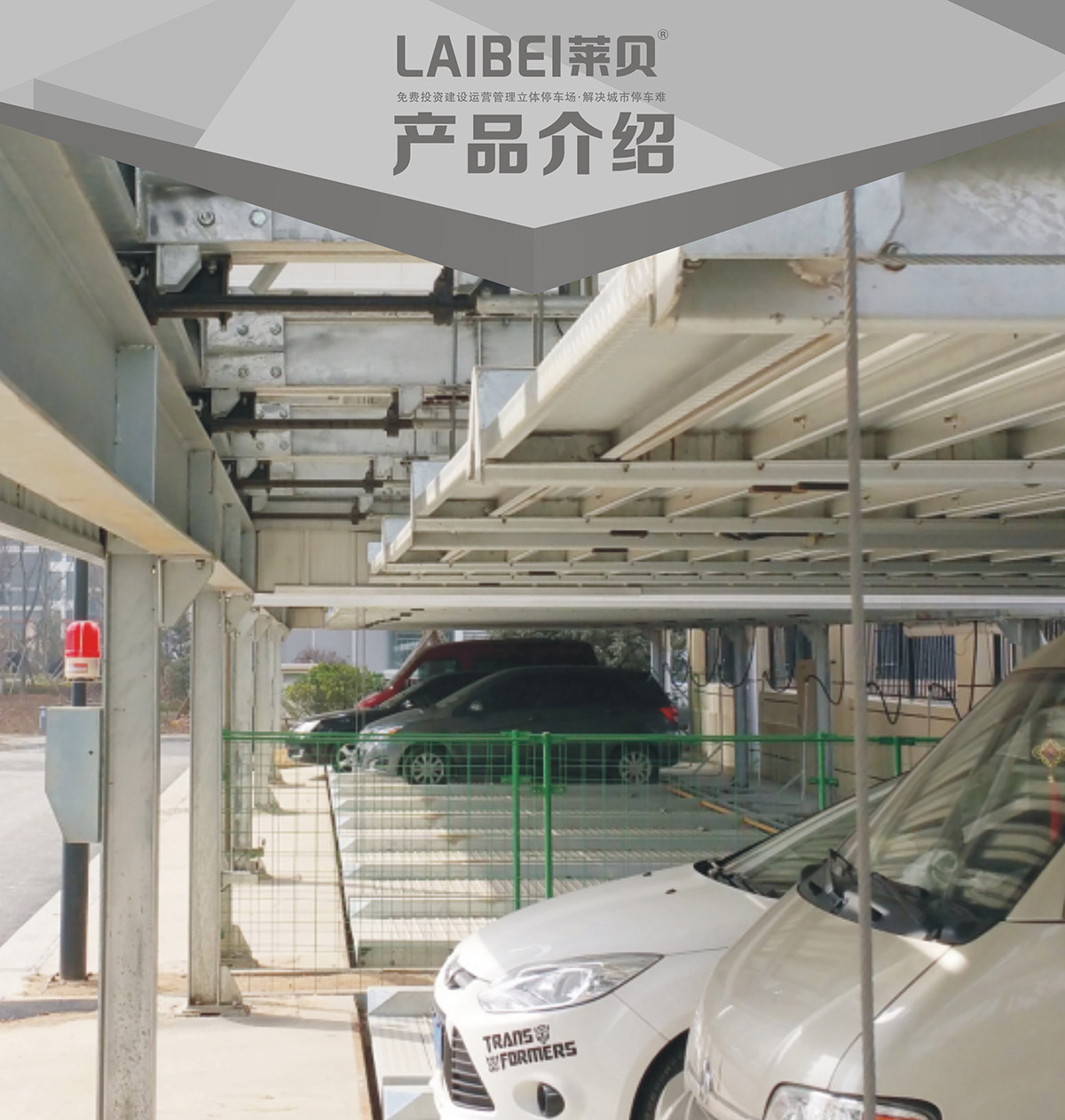 重庆PSH2单列二层升降横移立体停车设备产品介绍.jpg