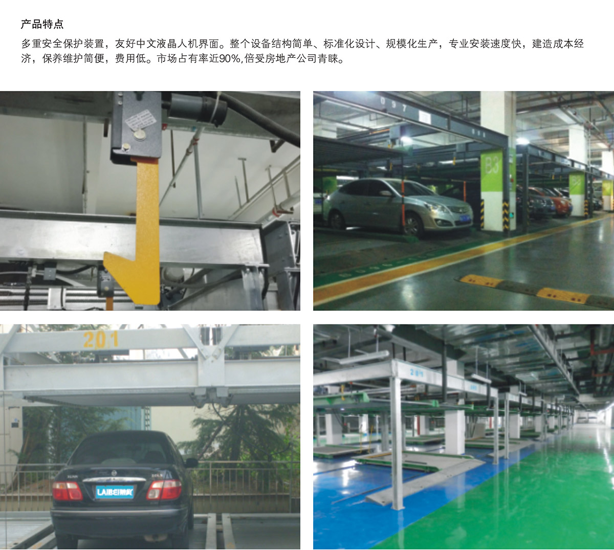 重庆PSH2单列二层升降横移立体停车设备产品特点.jpg