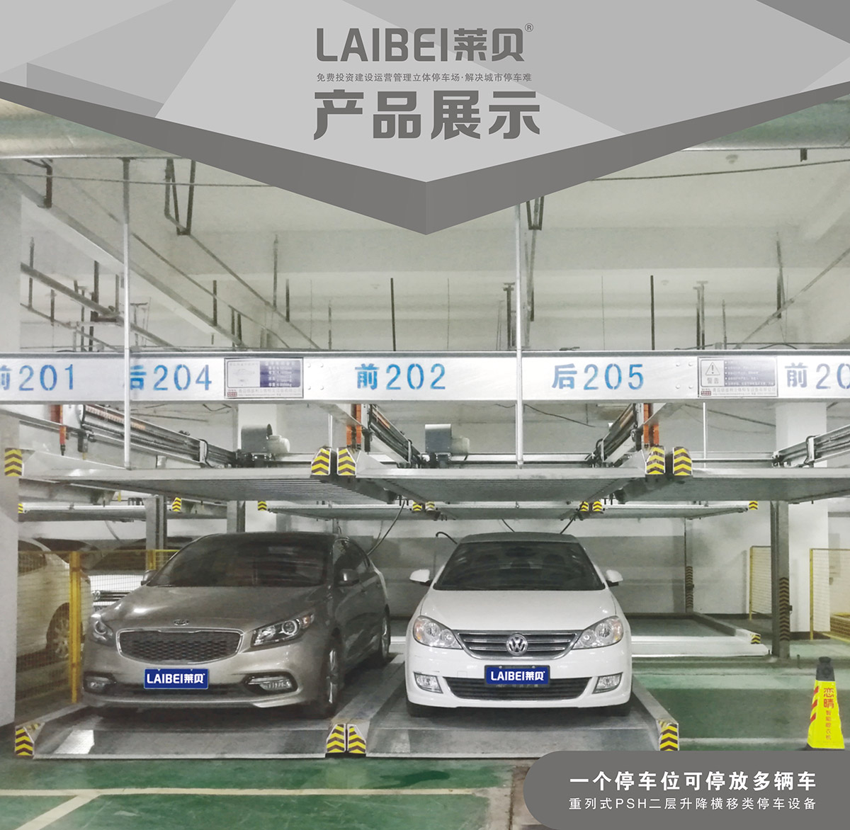 重庆PSH2重列二层升降横移立体停车设备产品展示.jpg