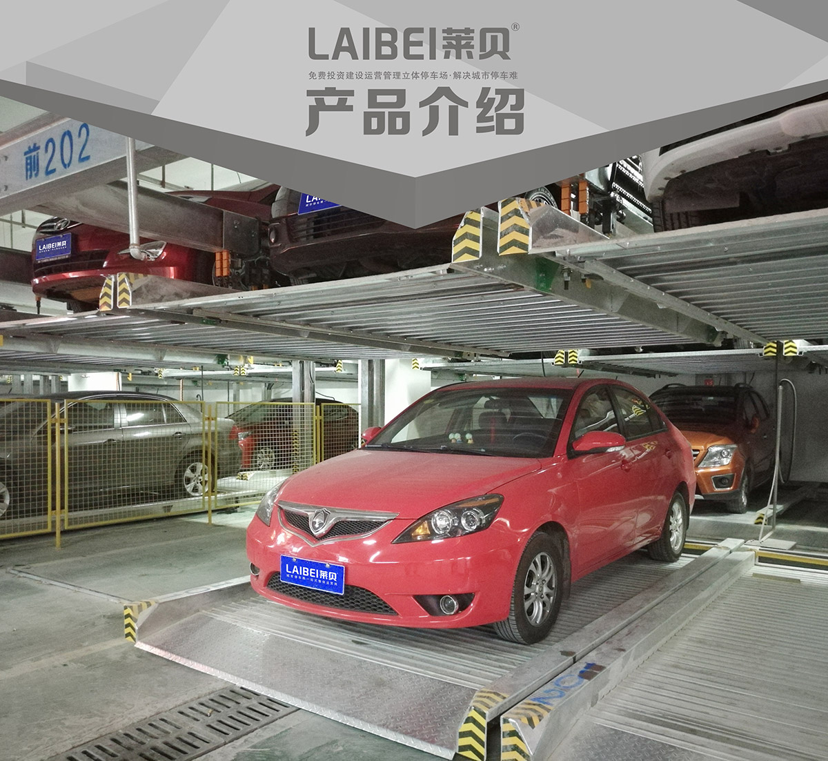重庆PSH2重列二层升降横移立体停车设备产品介绍.jpg