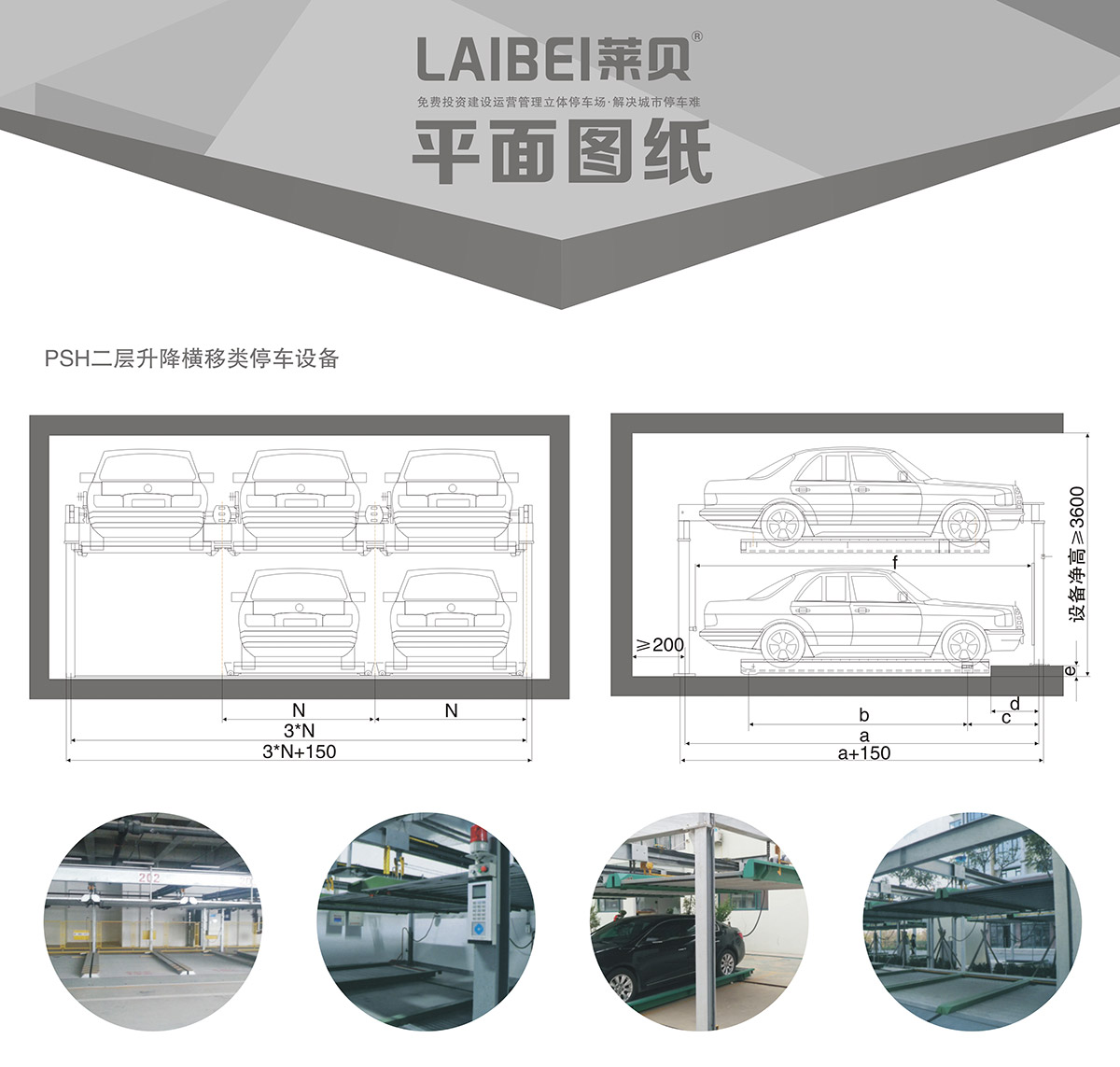 重庆PSH2二层升降横移立体停车设备平面图纸.jpg