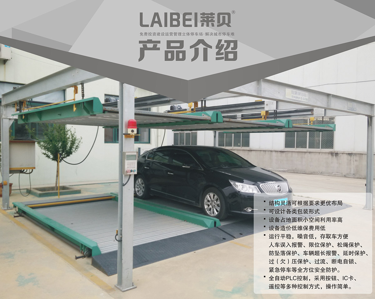 重庆PSH2二层升降横移立体停车设备简介.jpg
