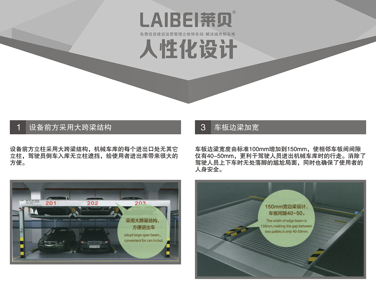 重庆PSH2单列二层升降横移立体停车设备人性化设计.jpg