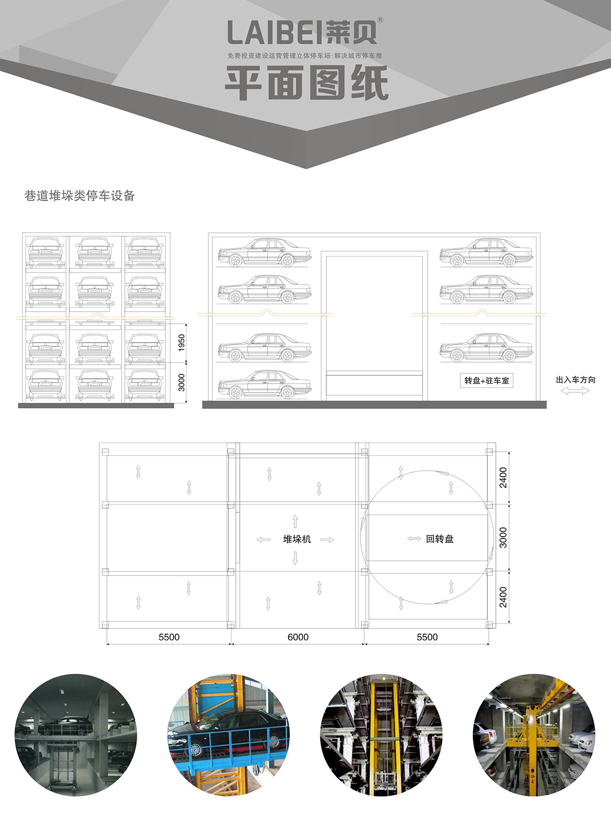 重庆PXD巷道堆垛立体停车设备平面图纸.jpg