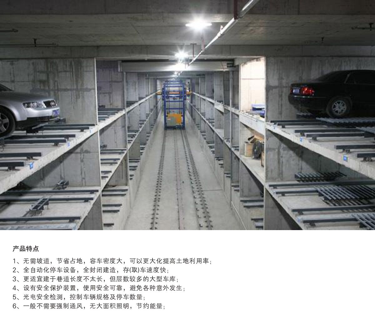 重庆PXD巷道堆垛立体停车设备产品特点.jpg