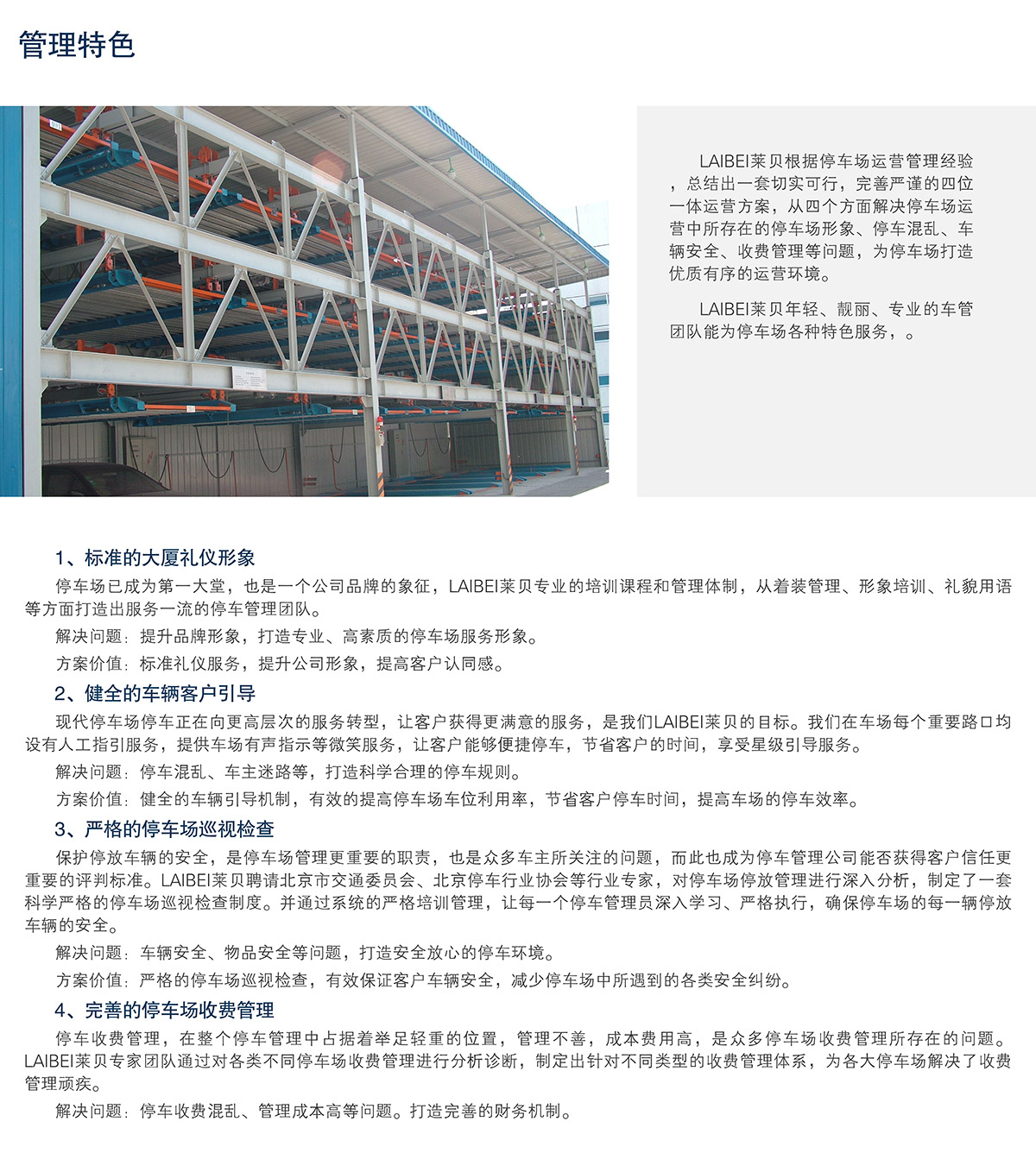 重庆停车场运营管理管理特色.jpg