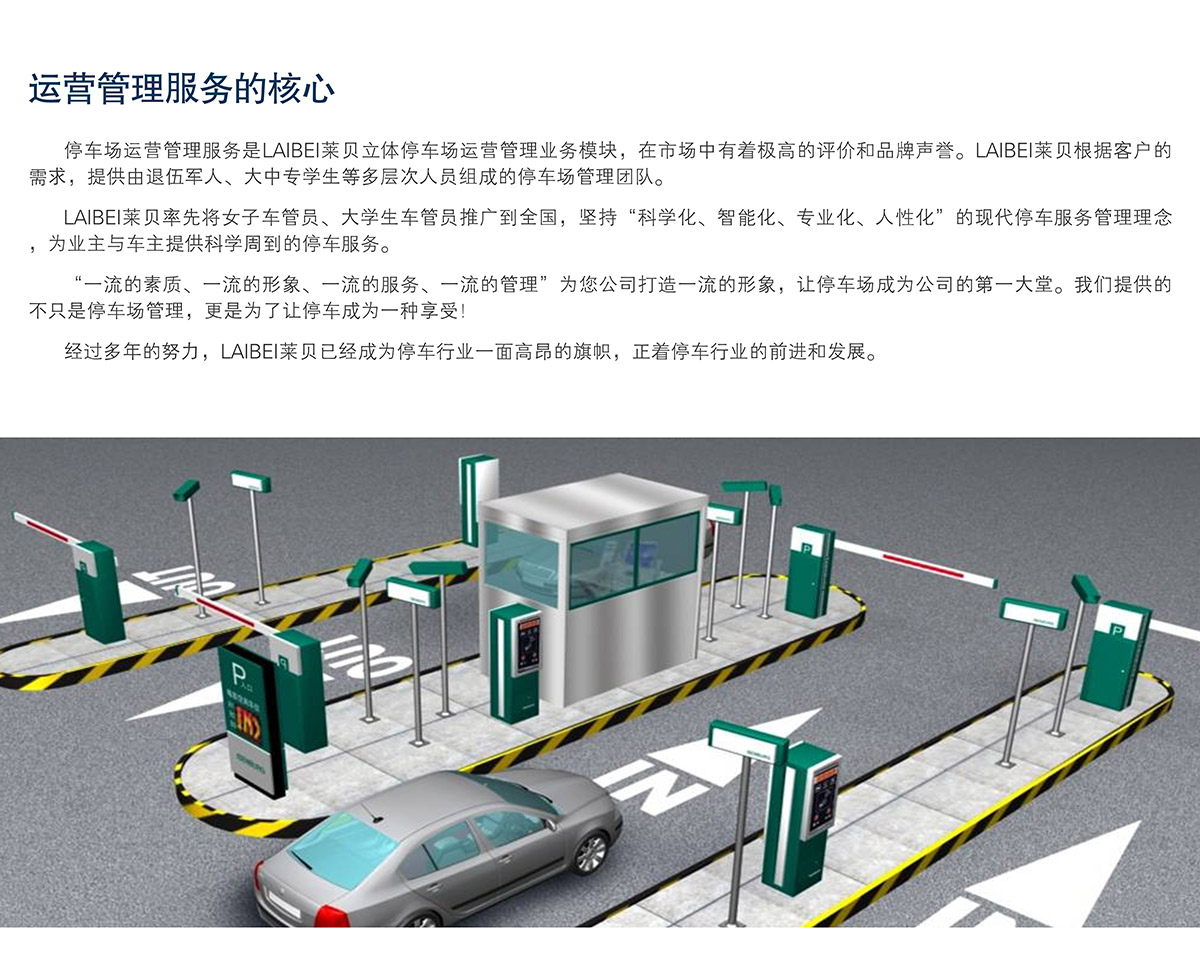 重庆停车场运营管理服务的核心.jpg