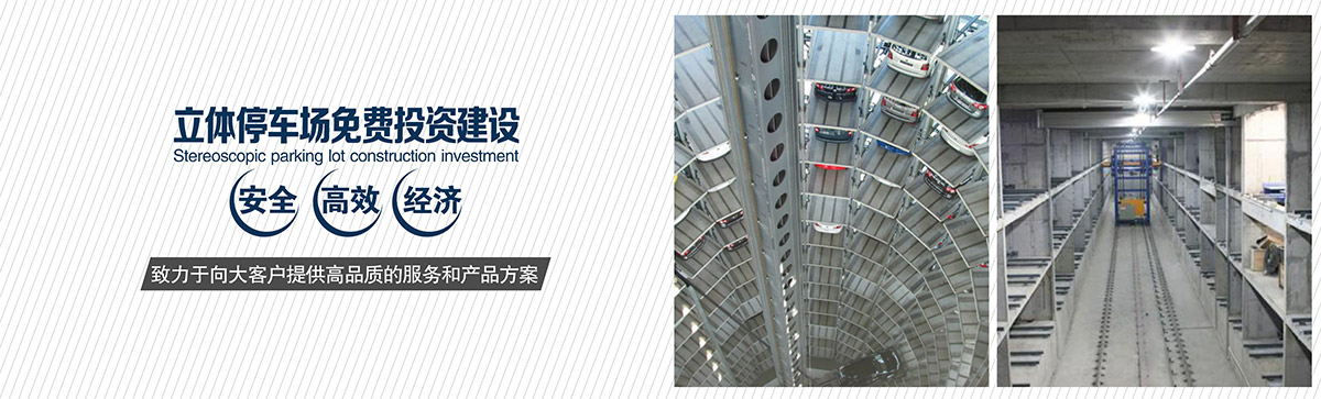重庆莱贝立体停车场投资经营安全高效经济.jpg
