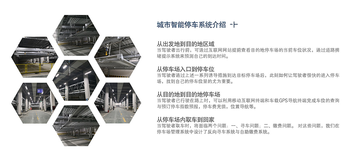 重庆城市智能停车系统介绍.jpg