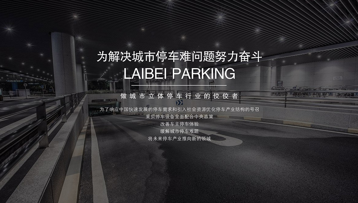 重庆城市立体停车场投资经营解决停车难问题.jpg