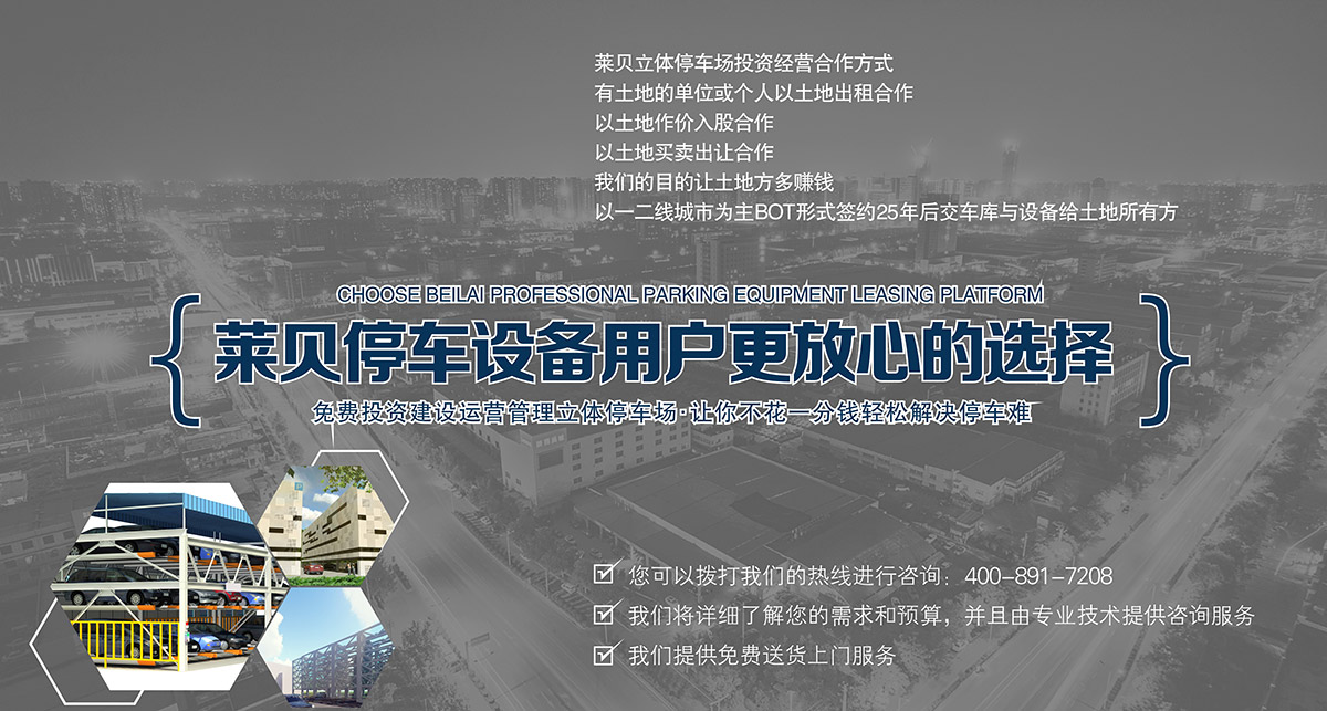 重庆莱贝立体停车场投资经营合作方式提供一站式解决服务.jpg