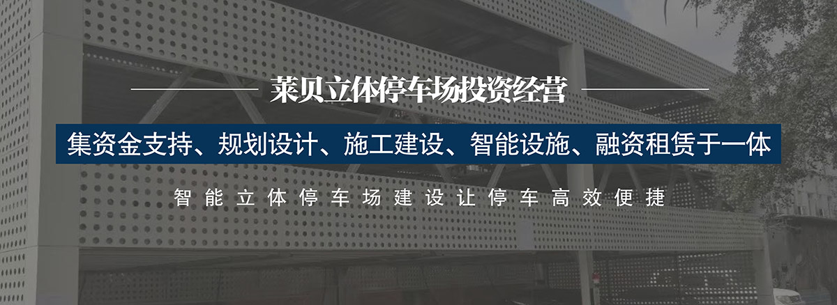 重庆停车场规划设计施工建设智能设施融资租赁于一体.jpg