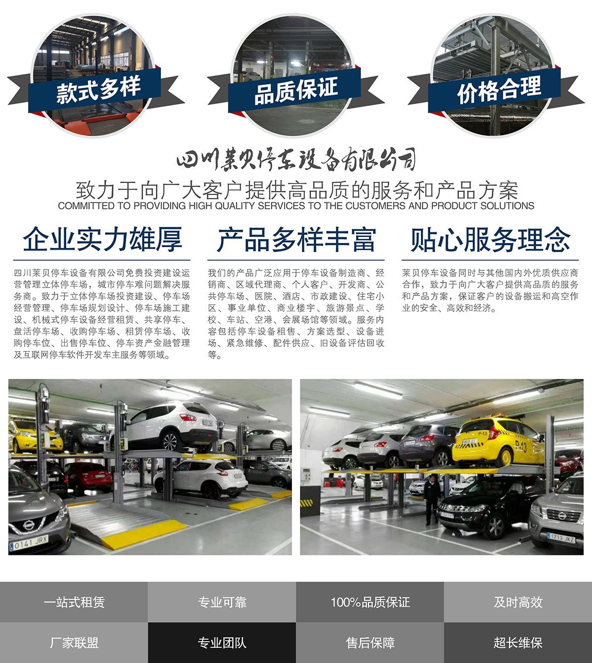 重庆莱贝立体停车场投资经营提供高品质的服务和产品方案.jpg