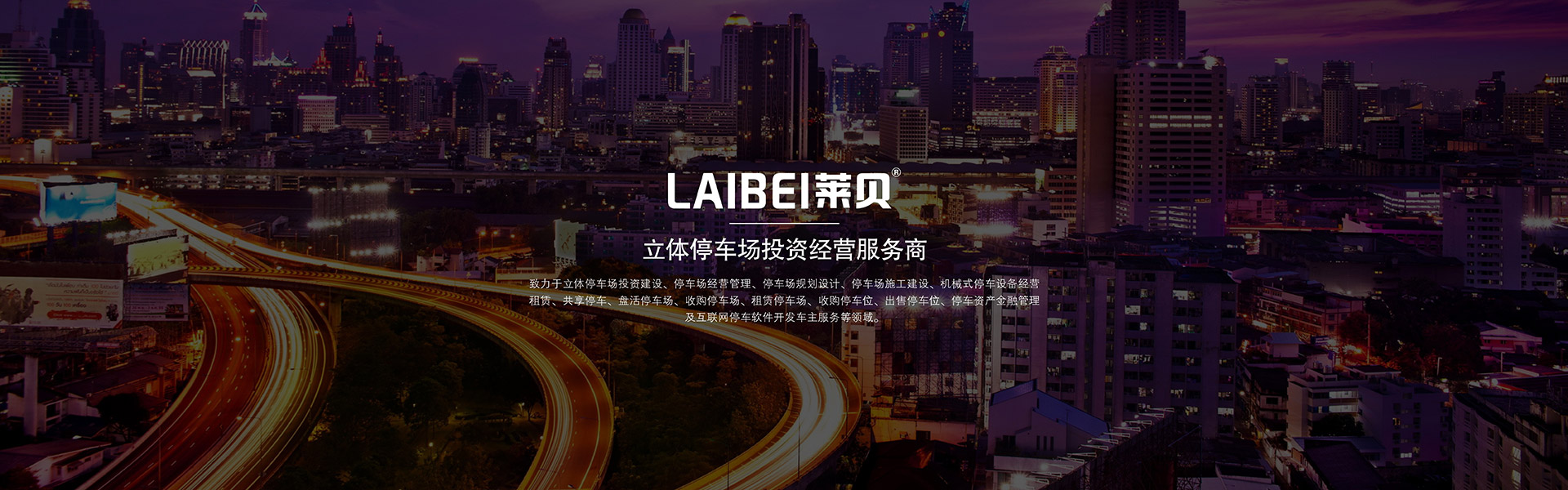 重庆莱贝停车设备