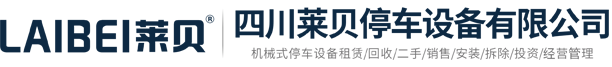 立体车库运营管理